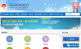 北京市个人房产信息查询系统及房地产信息咨询指南