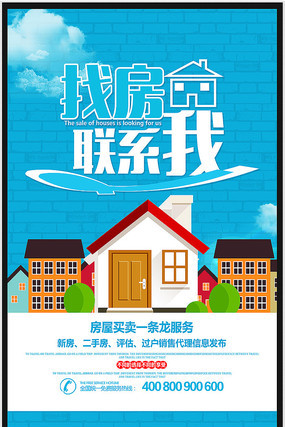 专业房屋中介，一站式房地产信息咨询专家