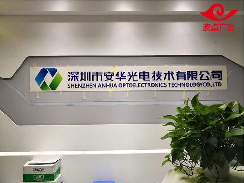 南山区科技园广告师傅分享 深圳公司logo墙广告字安装方法与经验